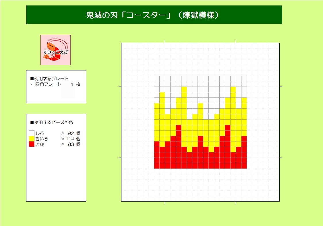 アイロンビーズ：鬼滅の刃「コースター」（煉獄さん模様）作り方 ...