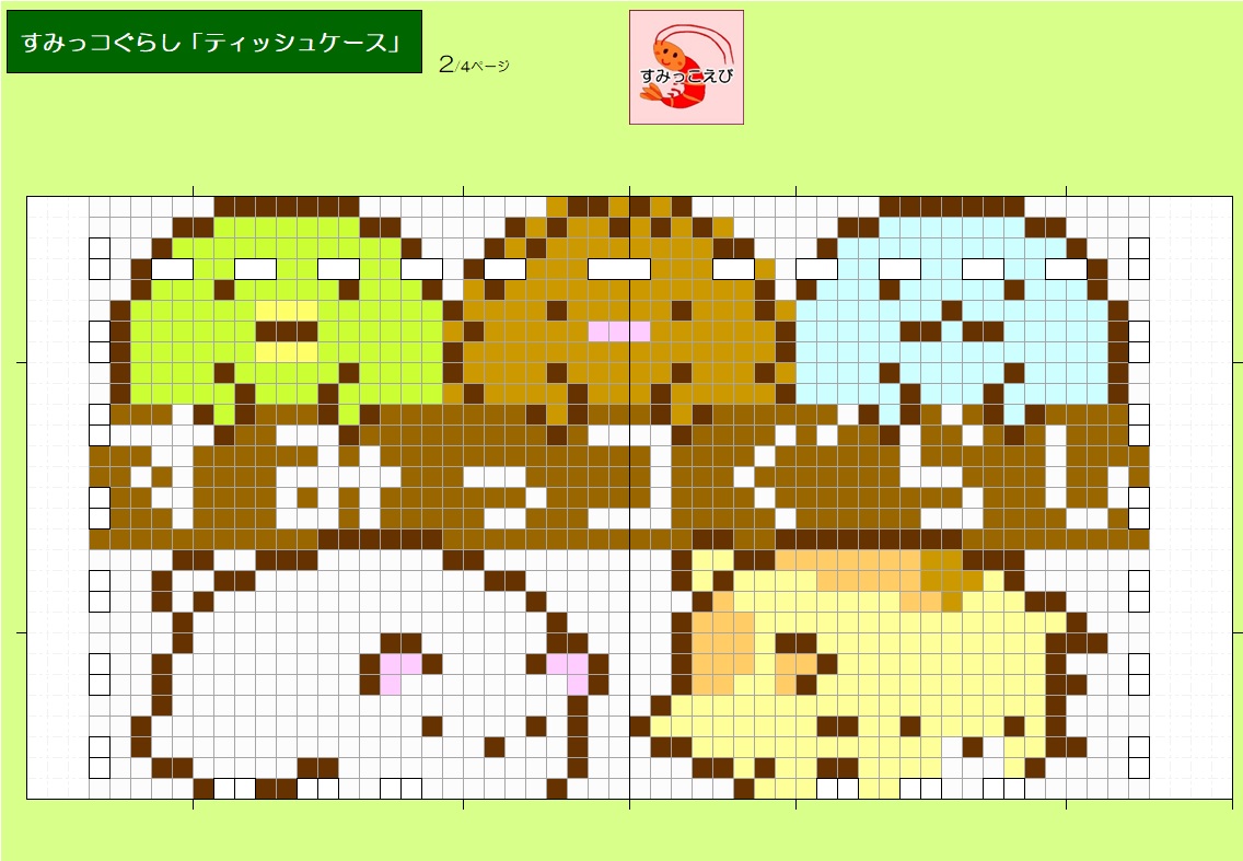 立体アイロンビーズ すみっコぐらし ティッシュケース 作り方 すみっこえびblog
