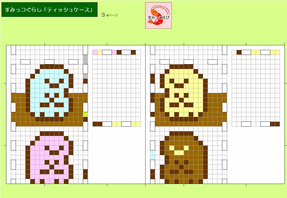 立体アイロンビーズ：すみっコぐらし「ティッシュケース」作り方 